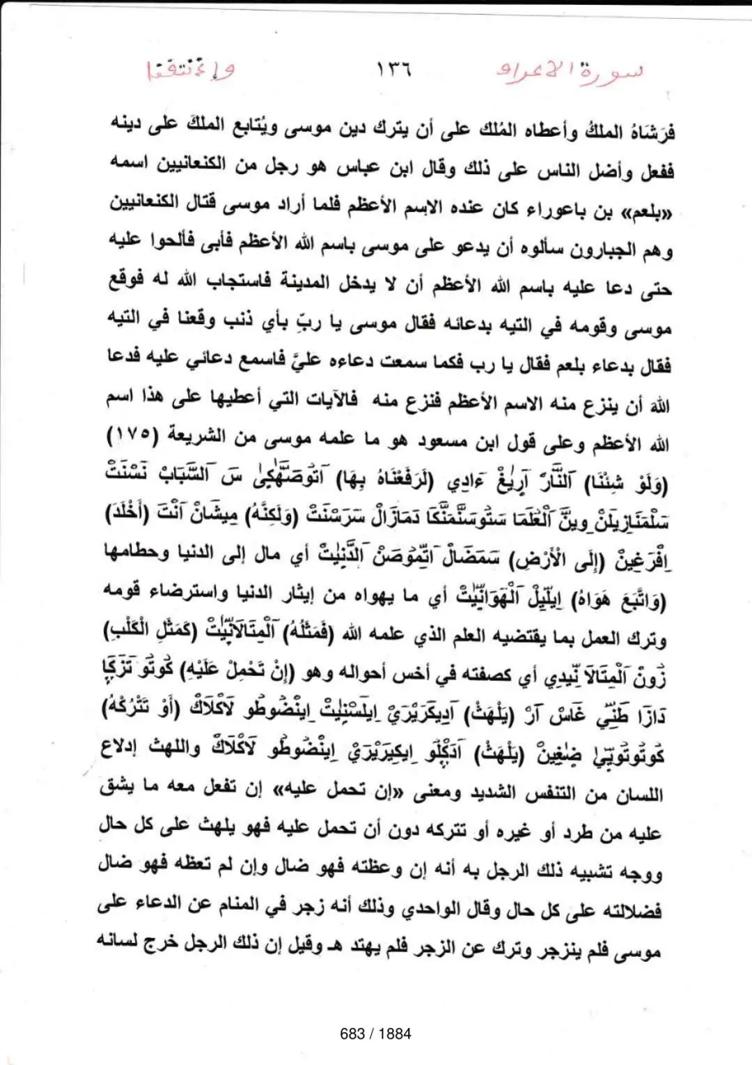 Page 683 du tafsir en tamasheq, sourate Al-Araf
