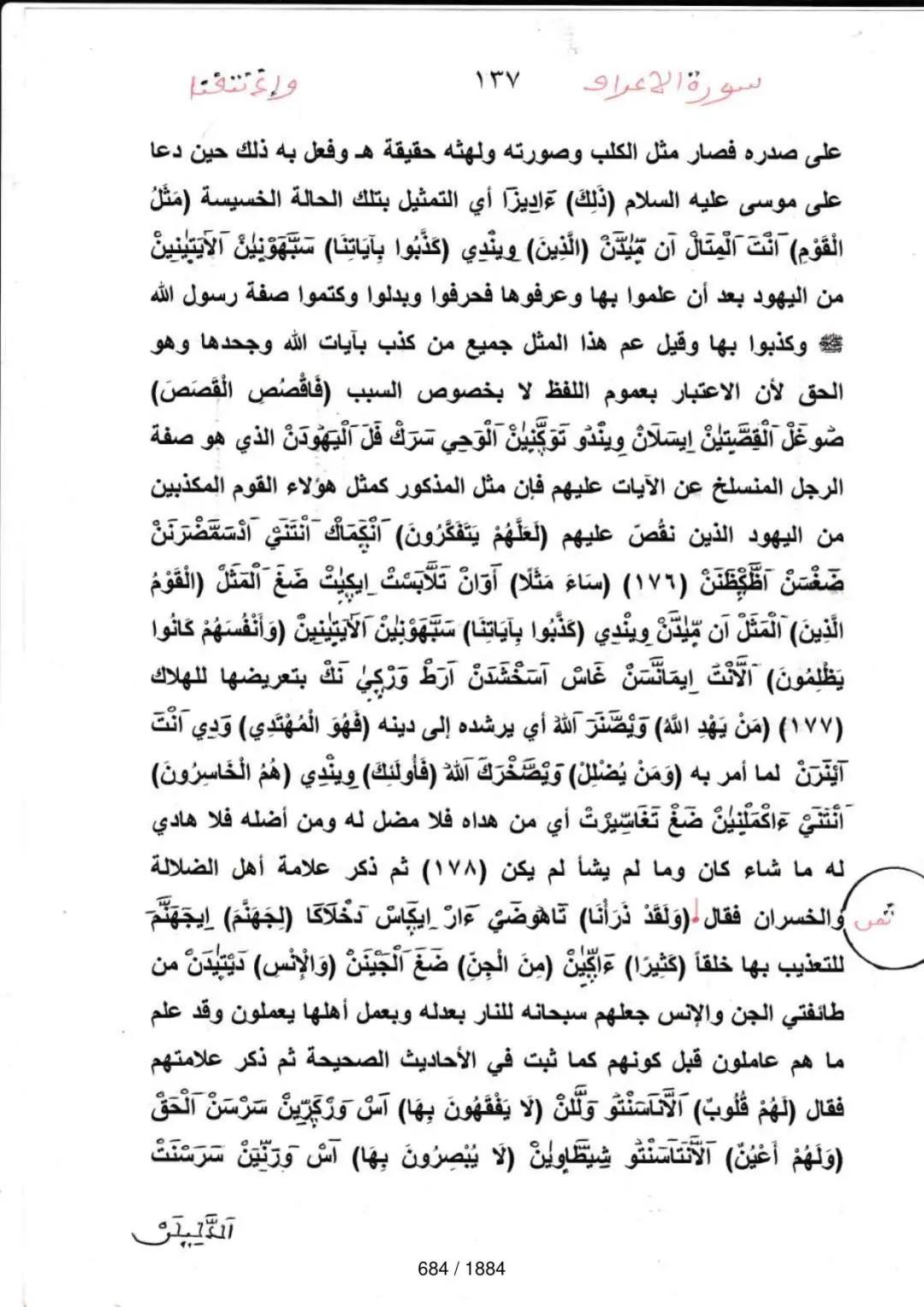 Page 684 du tafsir en tamasheq, sourate Al-Araf