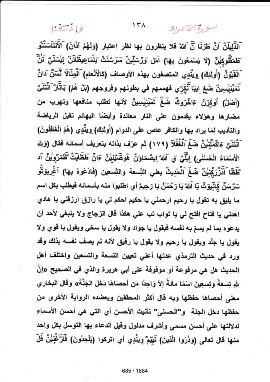 Page 685 du tafsir en tamasheq, sourate Al-Araf
