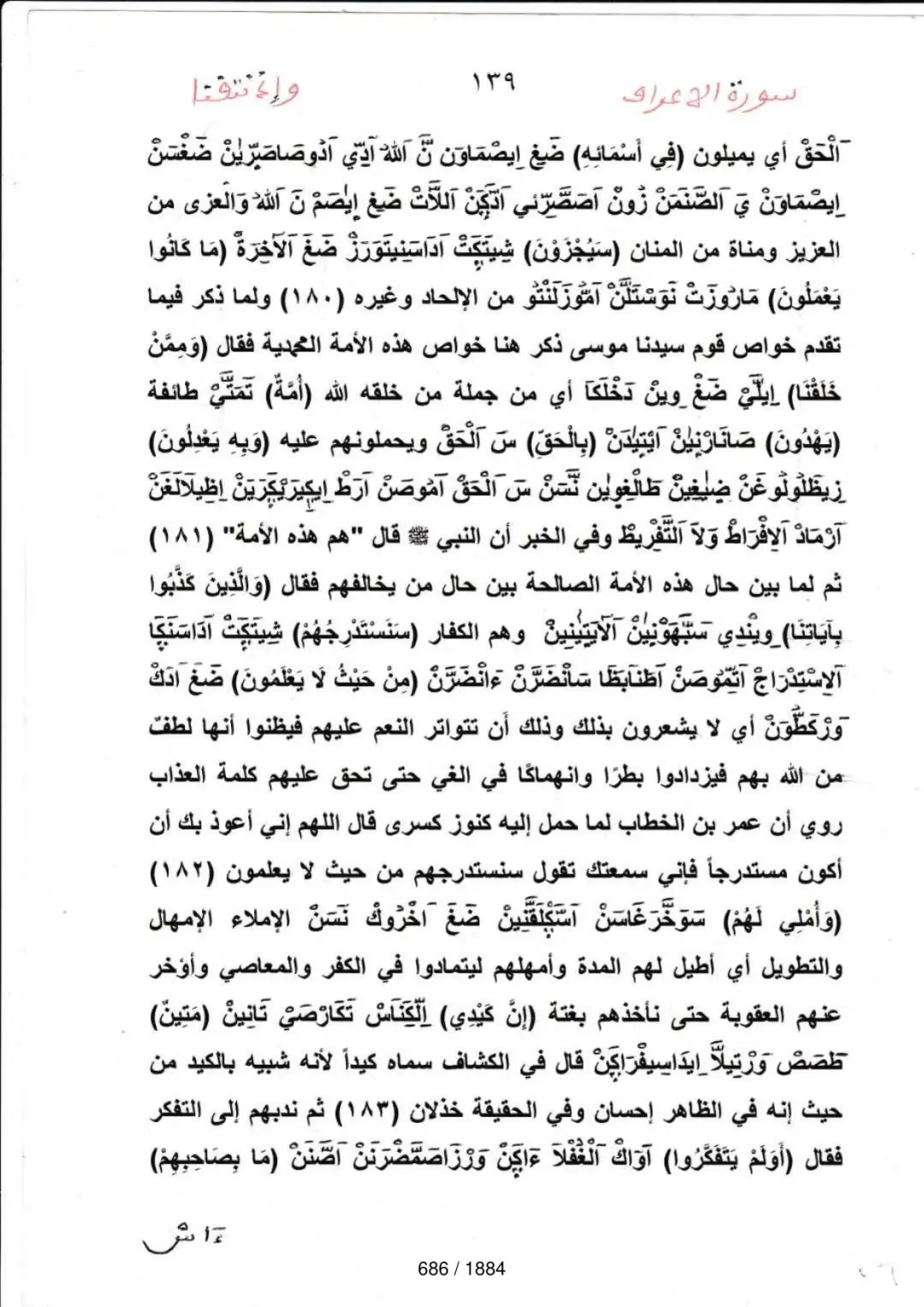 Page 686 du tafsir en tamasheq, sourate Al-Araf