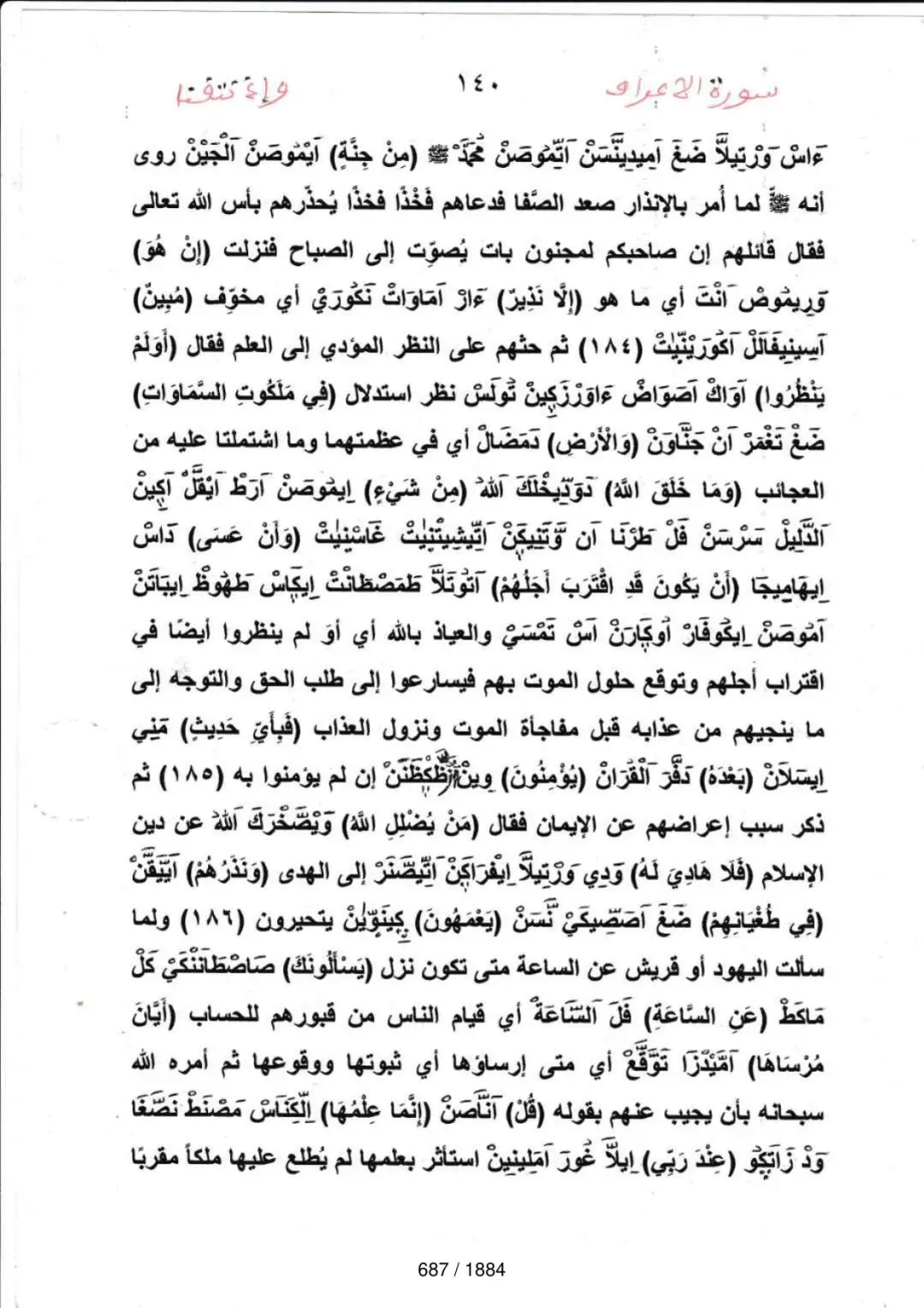 Page 687 du tafsir en tamasheq, sourate Al-Araf