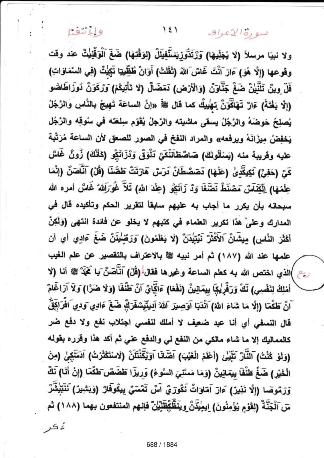 Page 688 du tafsir en tamasheq, sourate Al-Araf