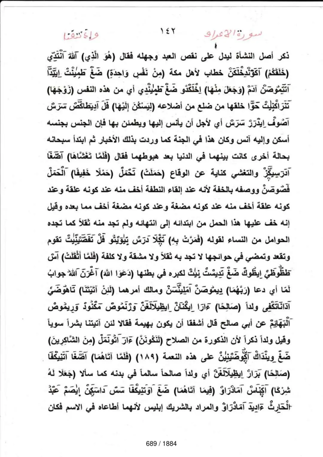 Page 689 du tafsir en tamasheq, sourate Al-Araf