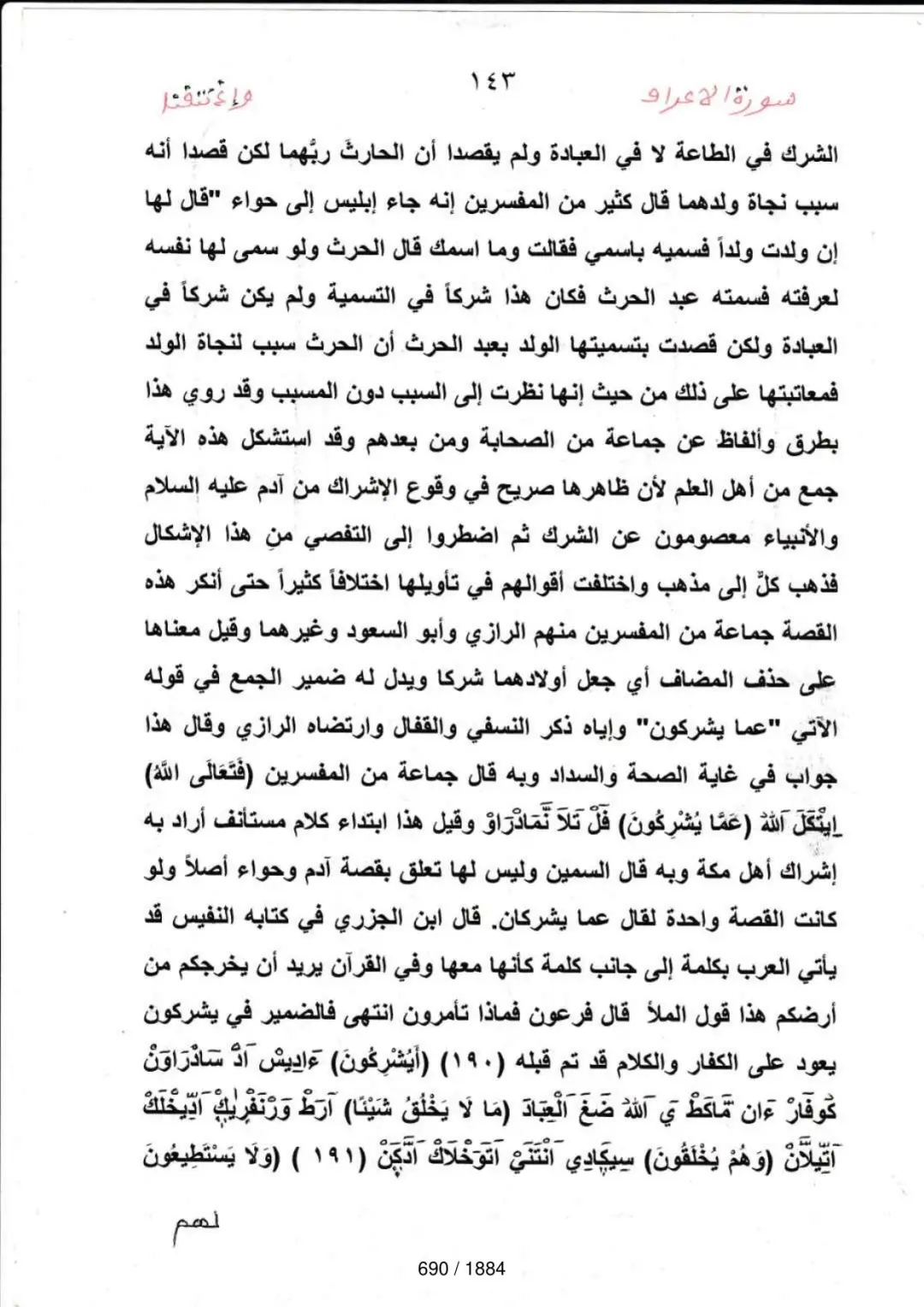 Page 690 du tafsir en tamasheq, sourate Al-Araf