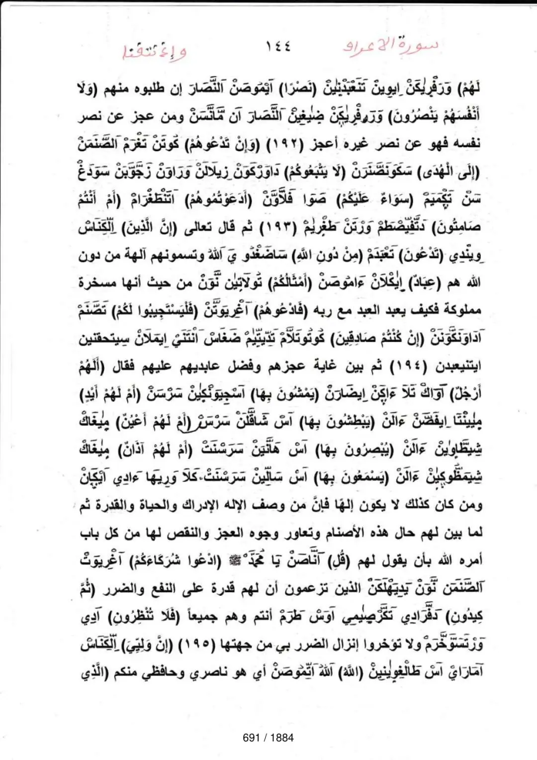 Page 691 du tafsir en tamasheq, sourate Al-Araf