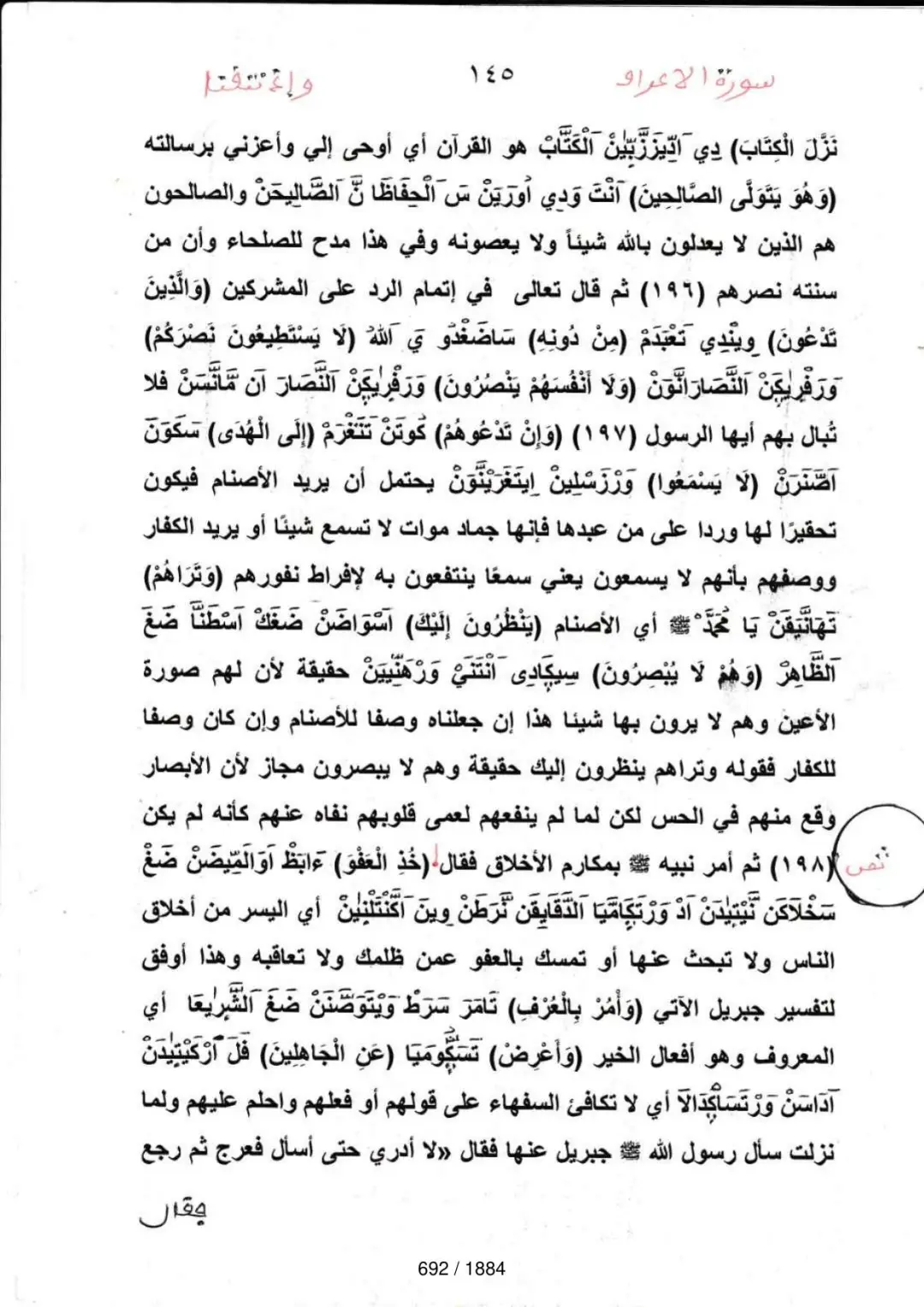 Page 692 du tafsir en tamasheq, sourate Al-Araf