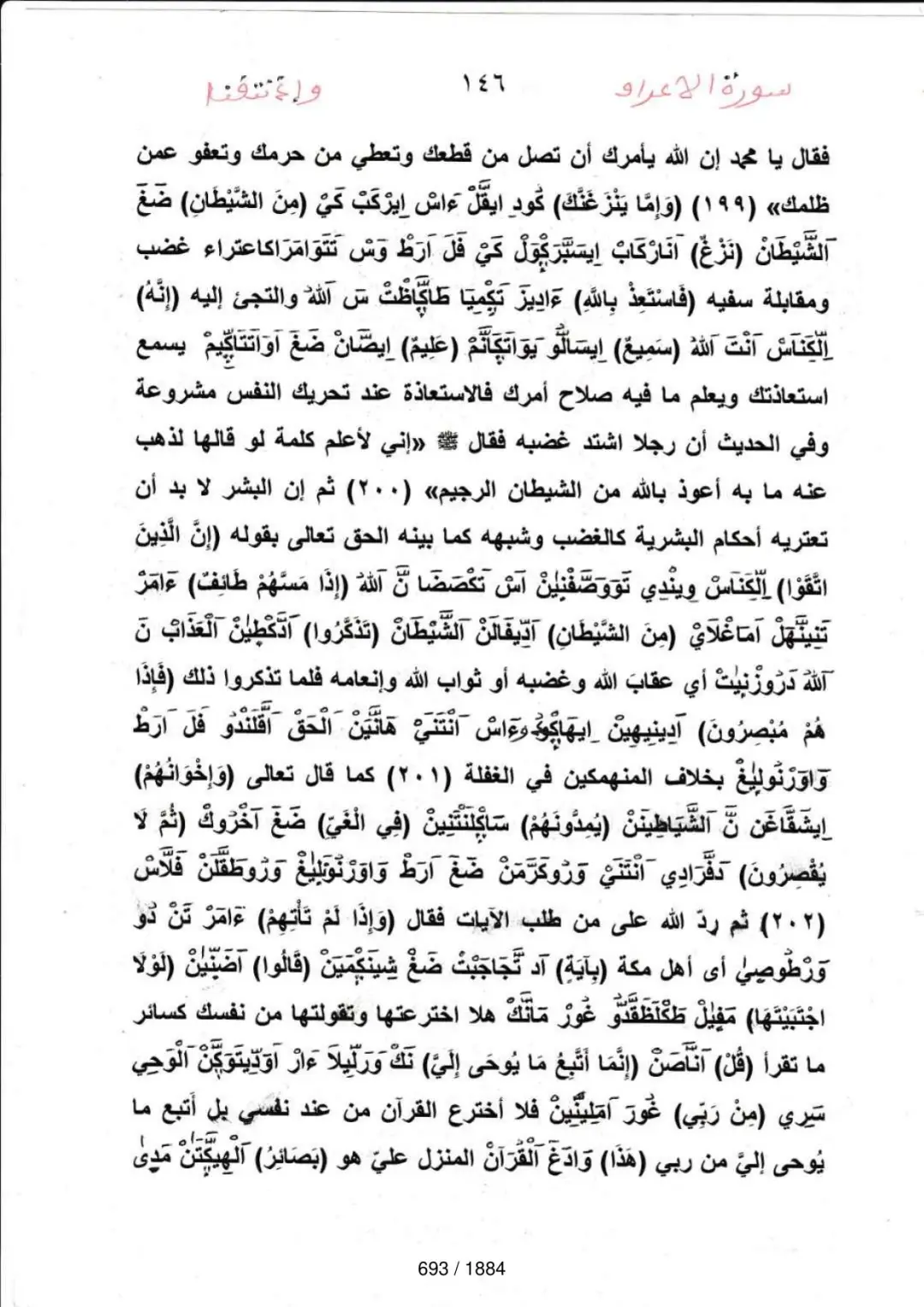 Page 693 du tafsir en tamasheq, sourate Al-Araf