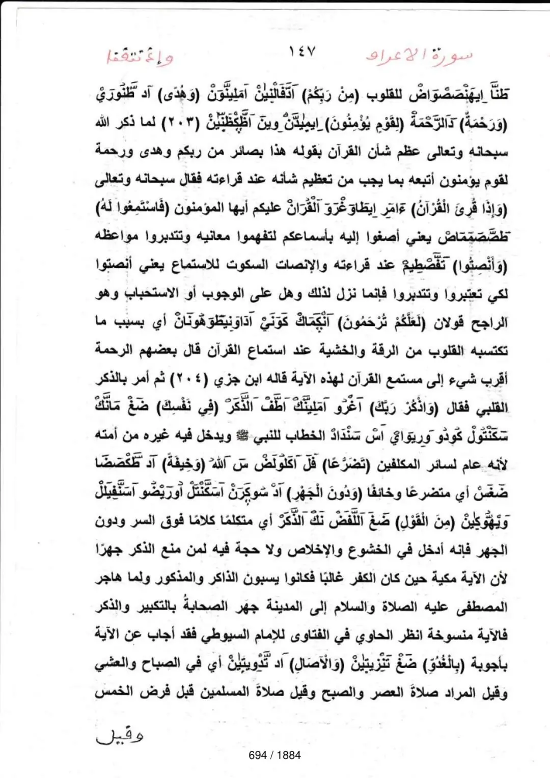 Page 694 du tafsir en tamasheq, sourate Al-Araf