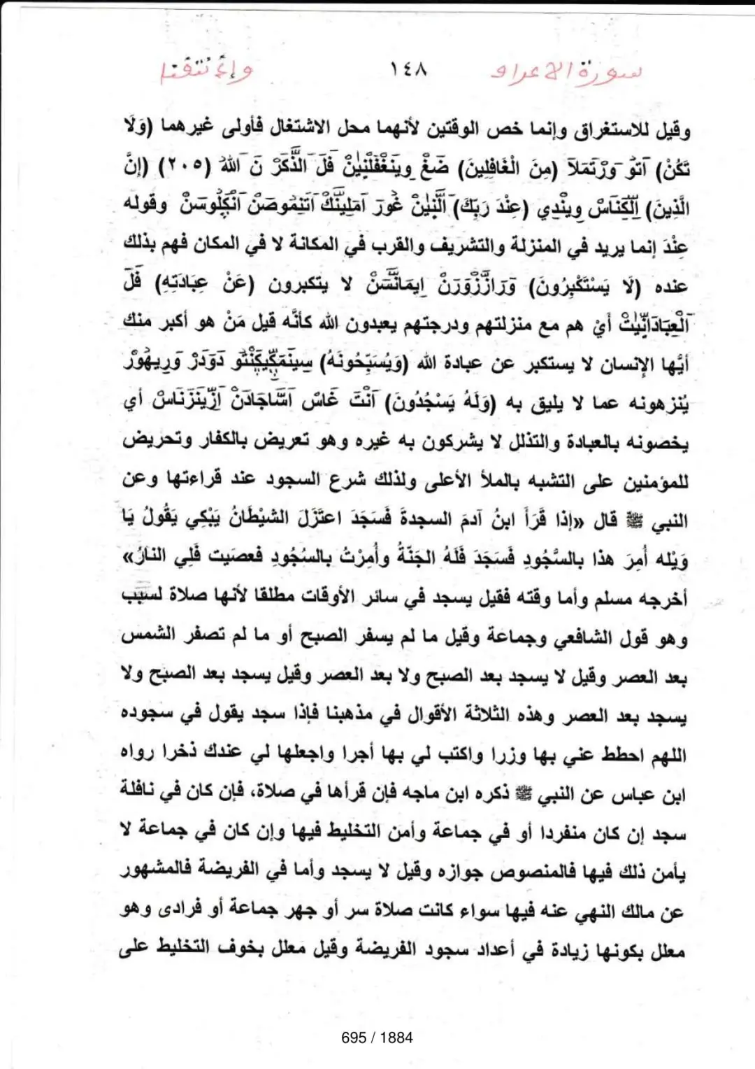 Page 695 du tafsir en tamasheq, sourate Al-Araf