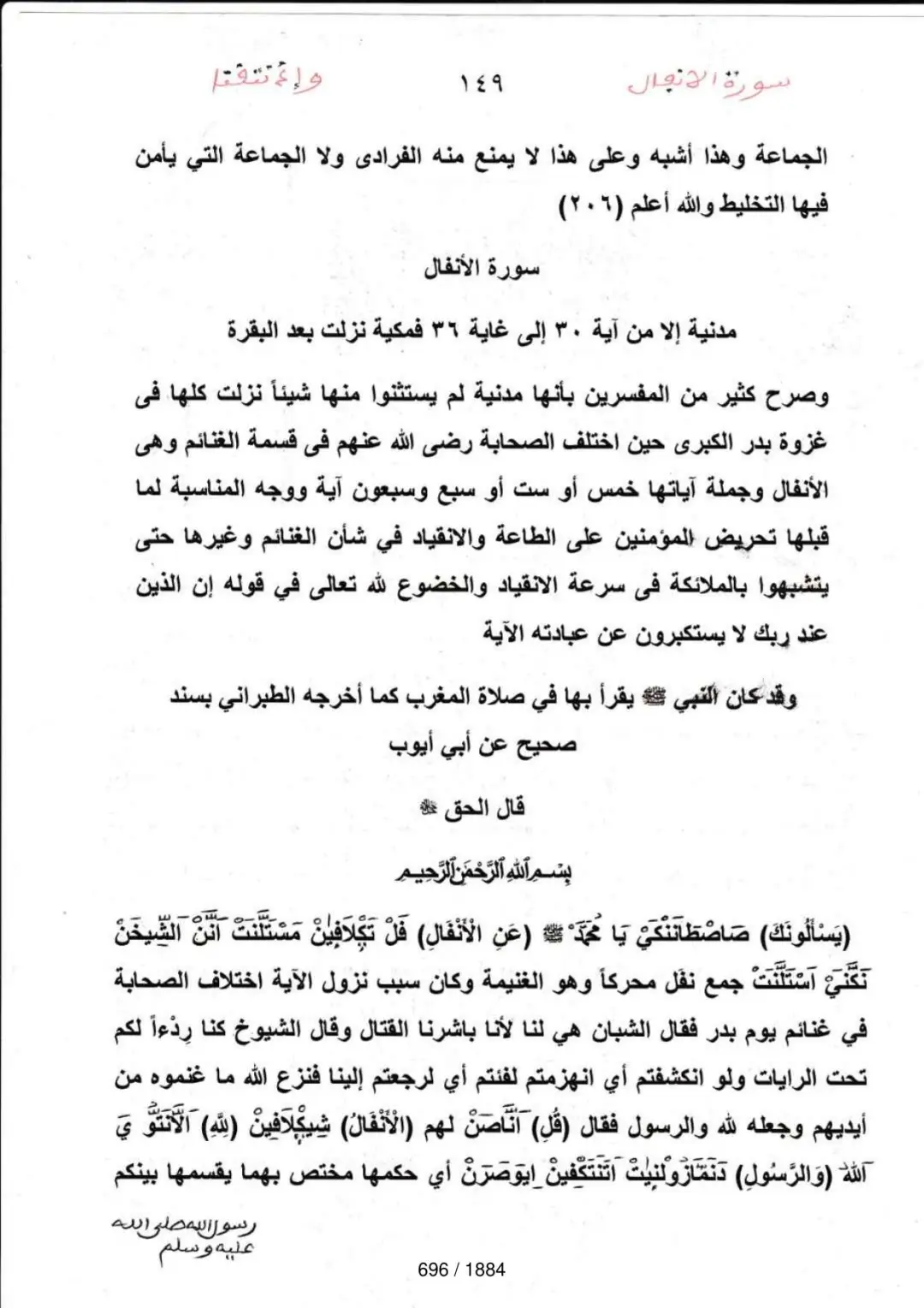 Page 696 du tafsir en tamasheq, sourate Al-Araf