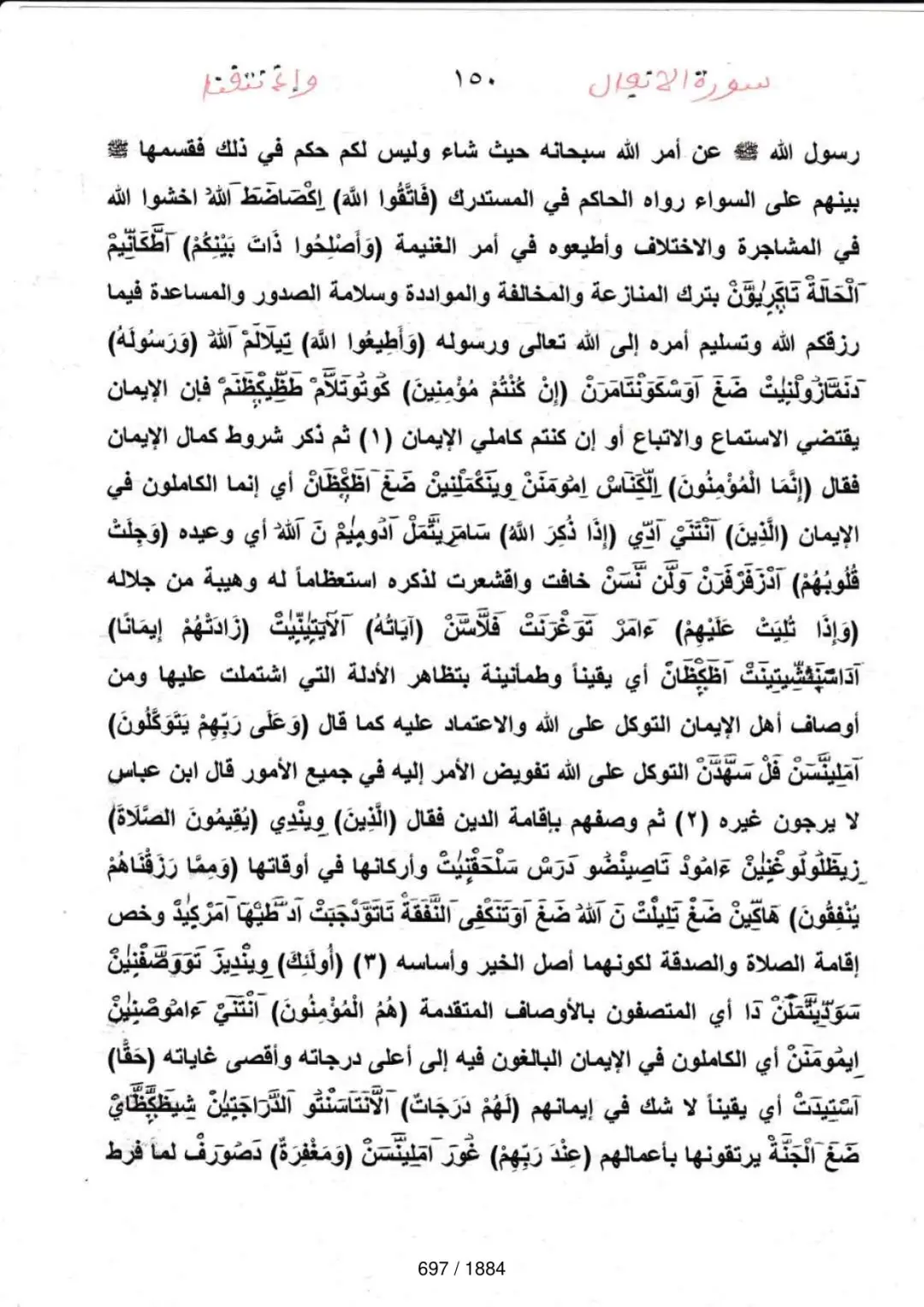 Page 697 du tafsir en tamasheq, sourate Al-Anfal