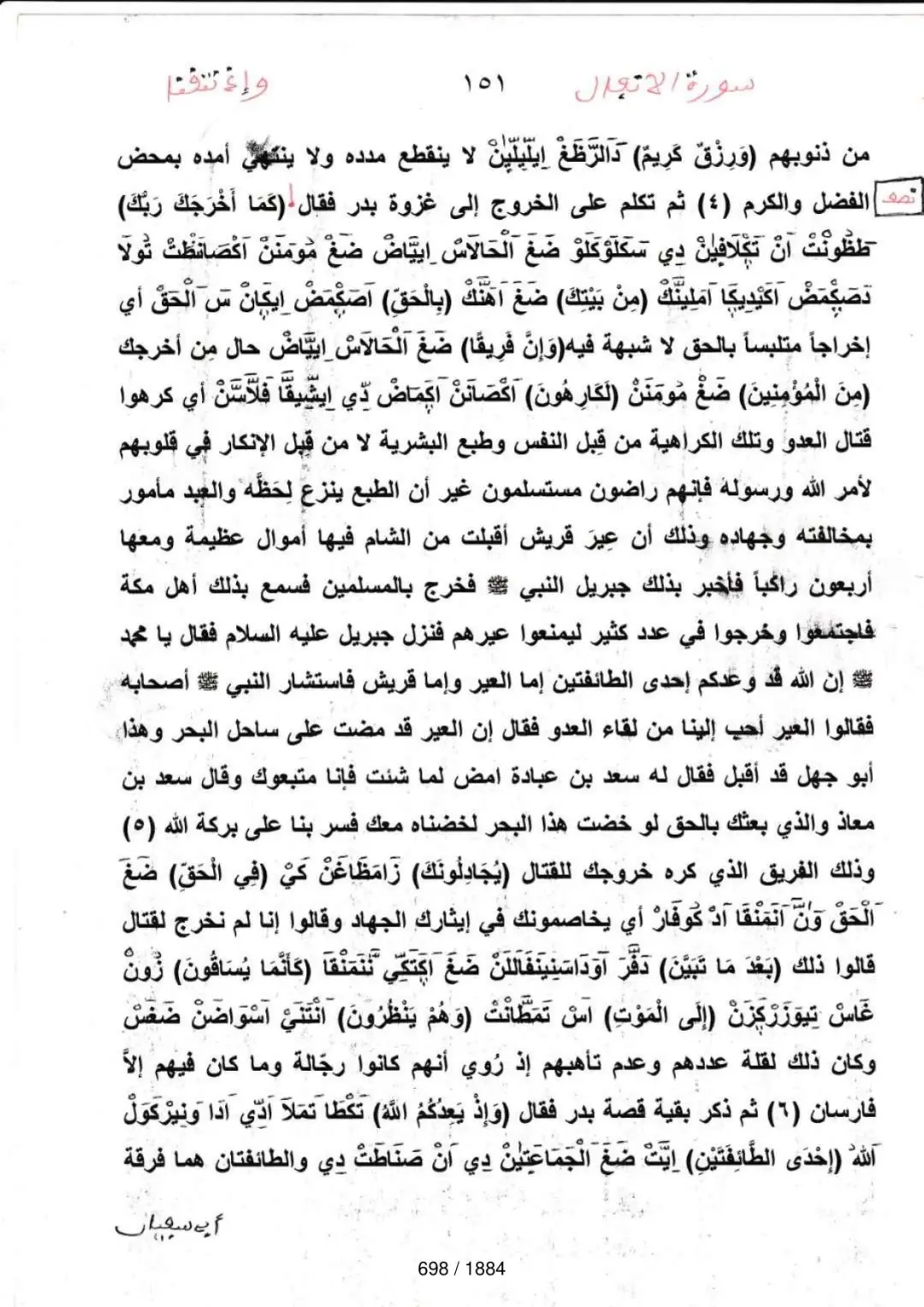 Page 698 du tafsir en tamasheq, sourate Al-Anfal