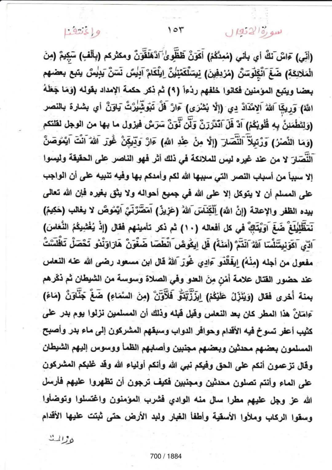 Page 700 du tafsir en tamasheq, sourate Al-Anfal