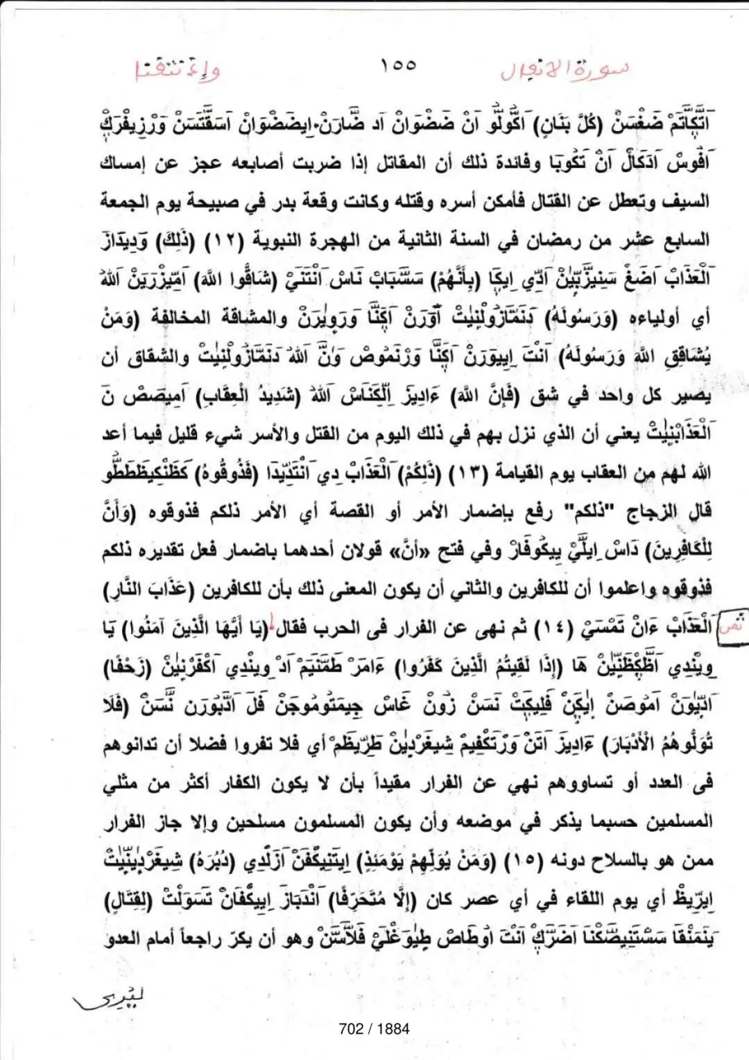 Page 702 du tafsir en tamasheq, sourate Al-Anfal