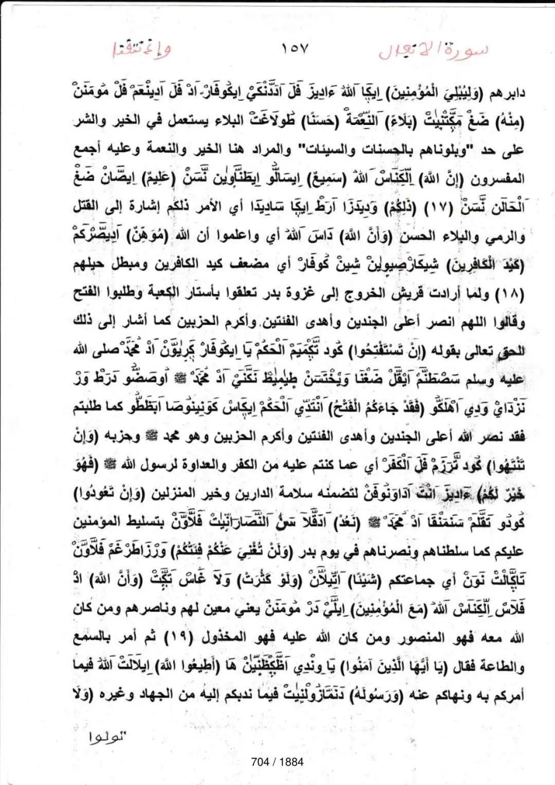Page 704 du tafsir en tamasheq, sourate Al-Anfal