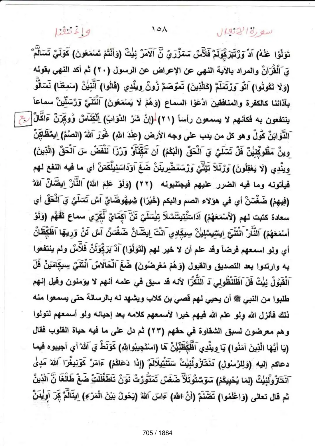 Page 705 du tafsir en tamasheq, sourate Al-Anfal