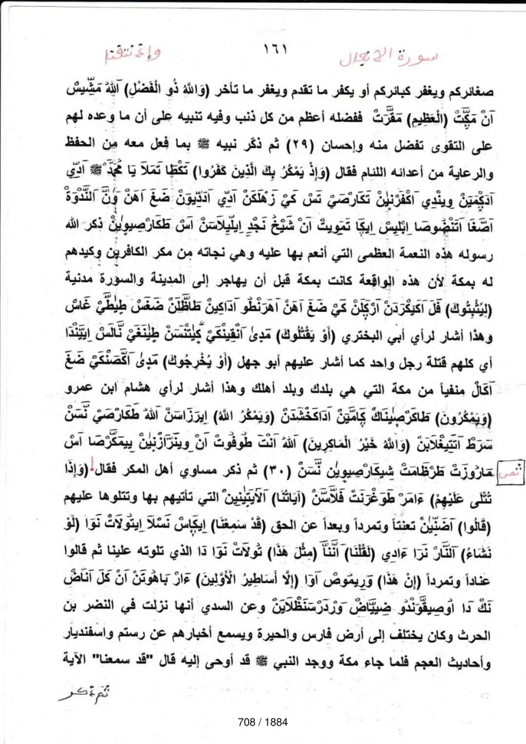 Page 708 du tafsir en tamasheq, sourate Al-Anfal