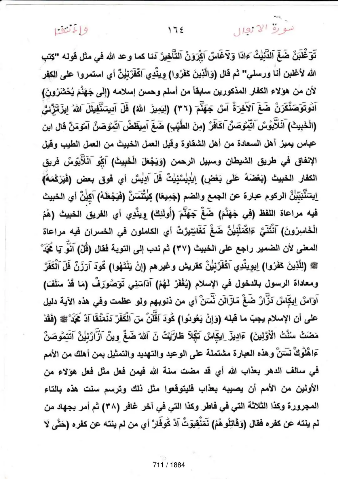 Page 711 du tafsir en tamasheq, sourate Al-Anfal