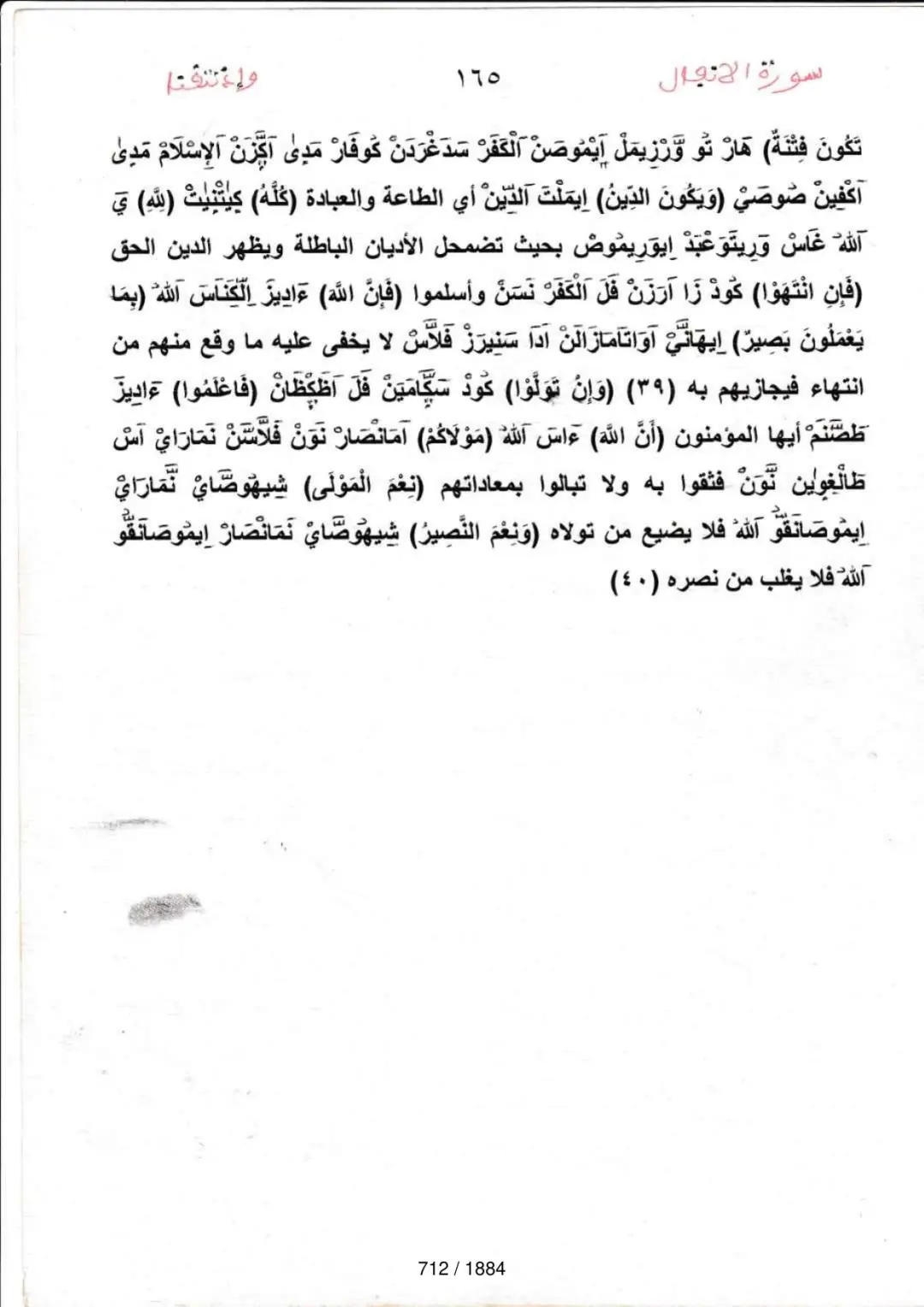 Page 712 du tafsir en tamasheq, sourate Al-Anfal