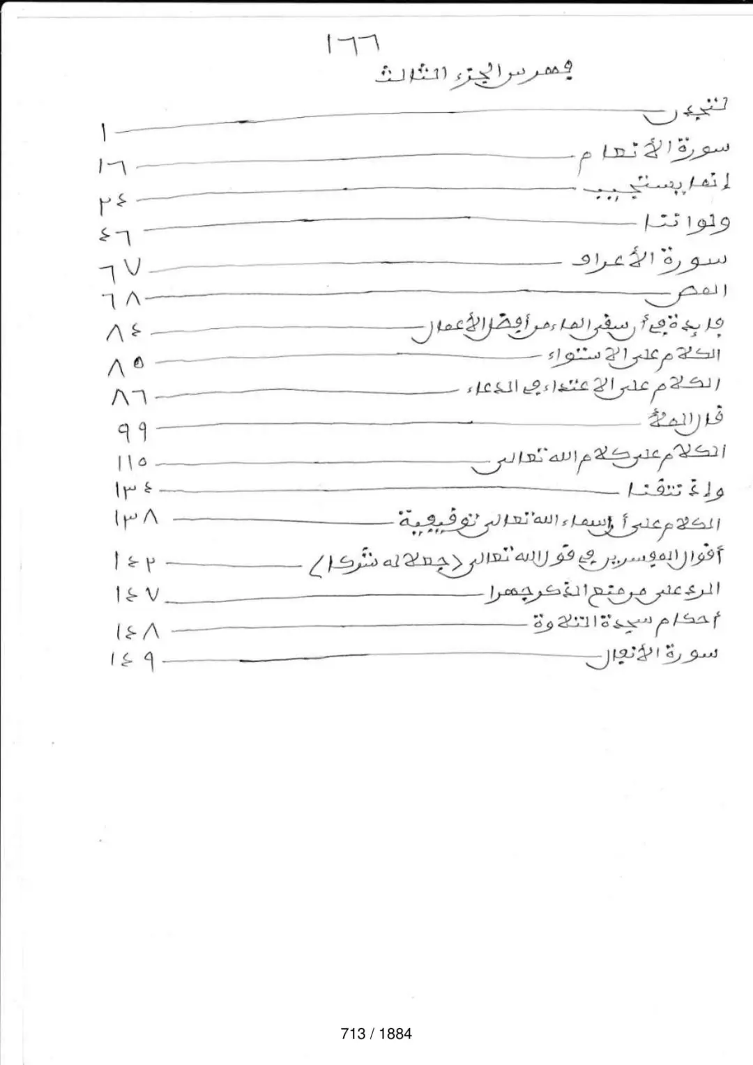 Page 713 du tafsir en tamasheq, sourate Al-Anfal