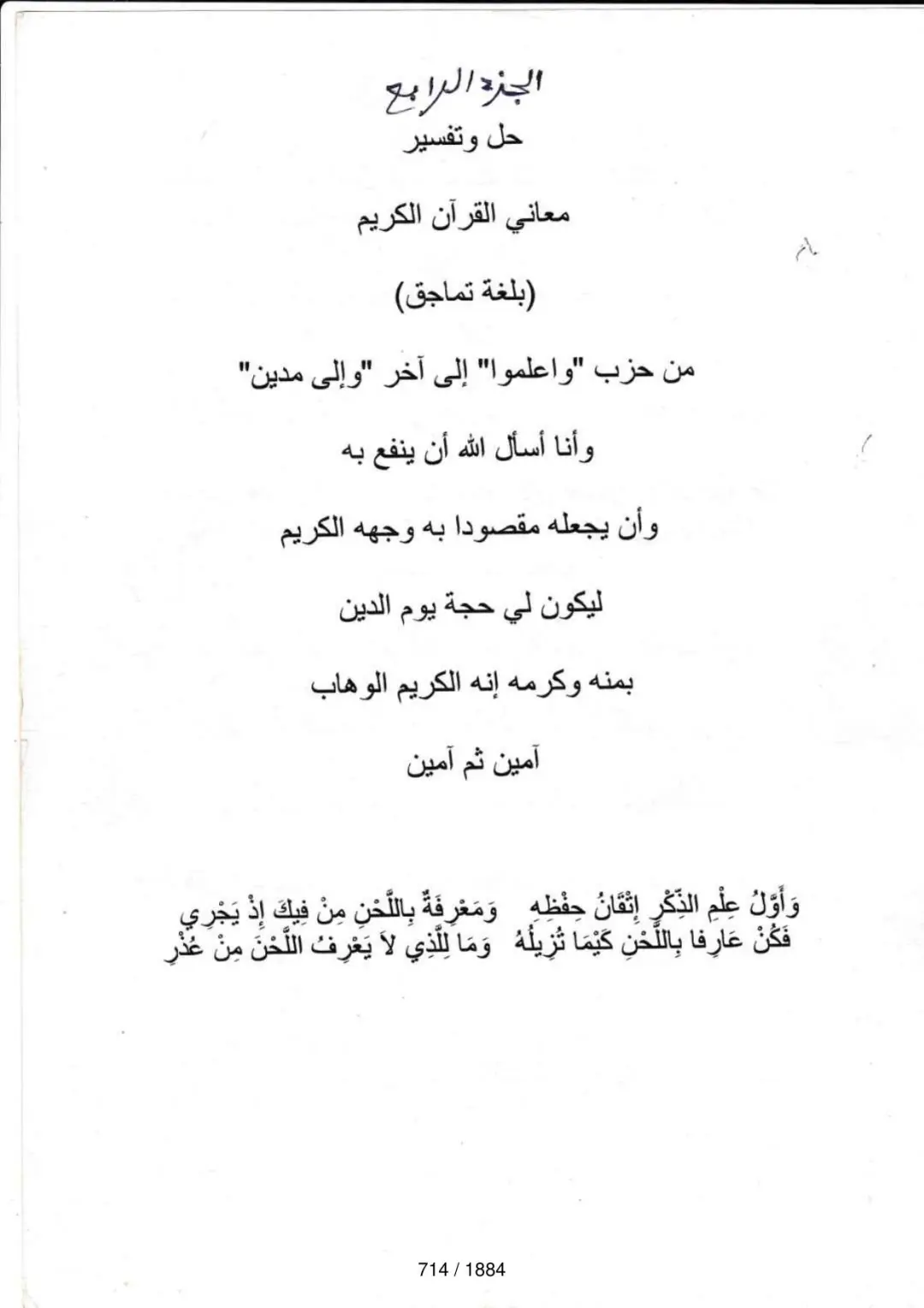 Page 714 du tafsir en tamasheq, sourate Al-Anfal