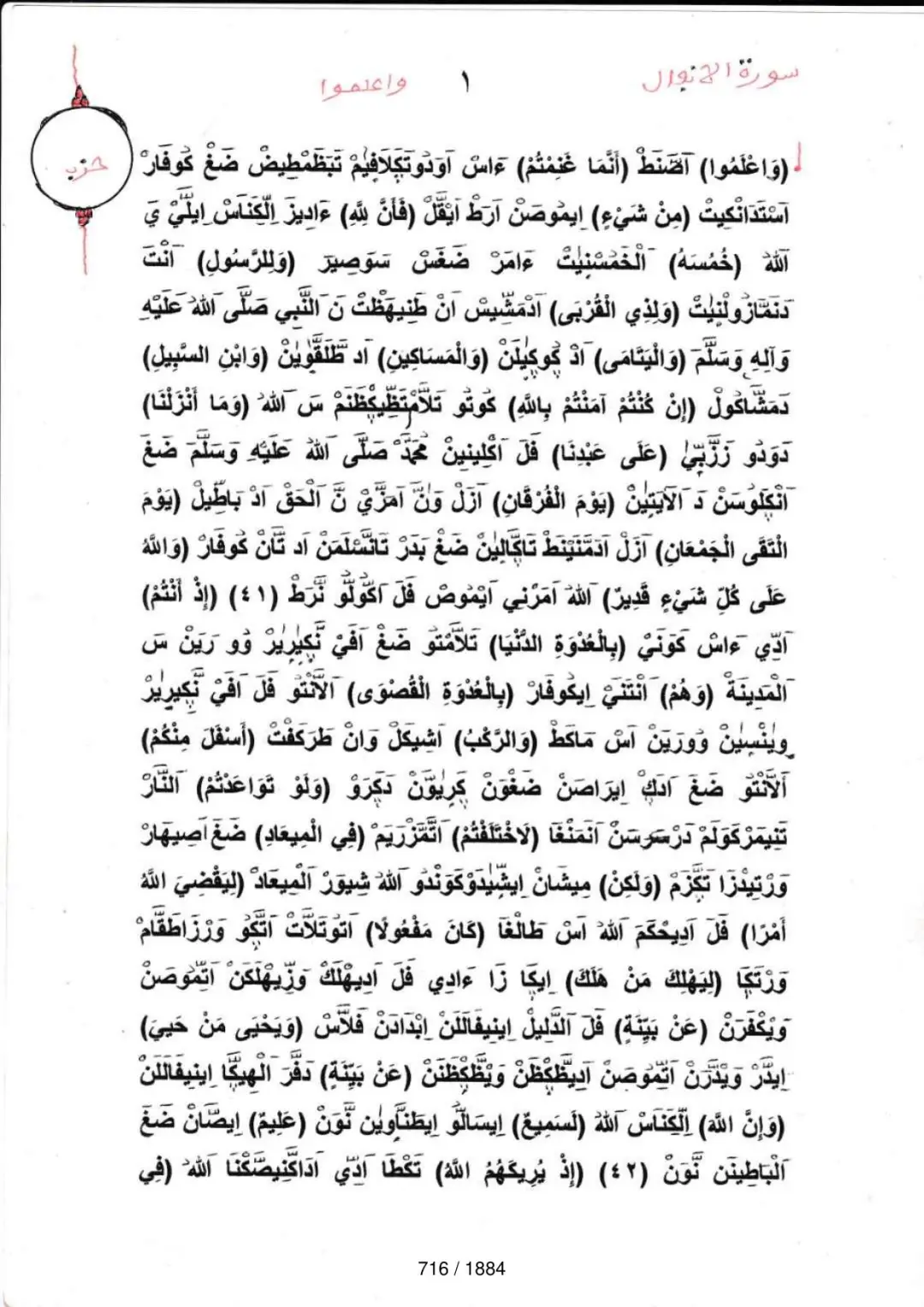 Page 716 du tafsir en tamasheq, sourate Al-Anfal