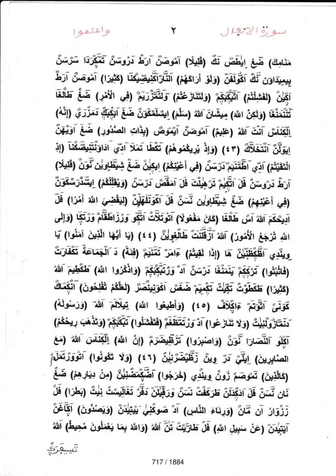 Page 717 du tafsir en tamasheq, sourate Al-Anfal