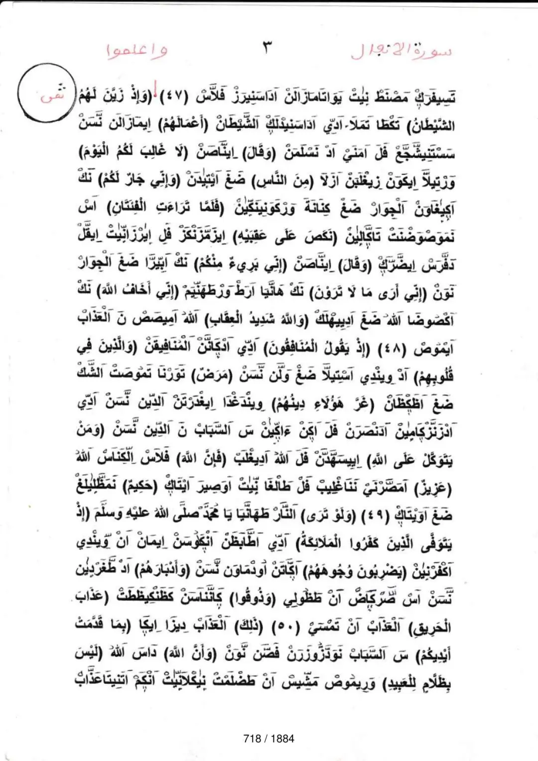 Page 718 du tafsir en tamasheq, sourate Al-Anfal