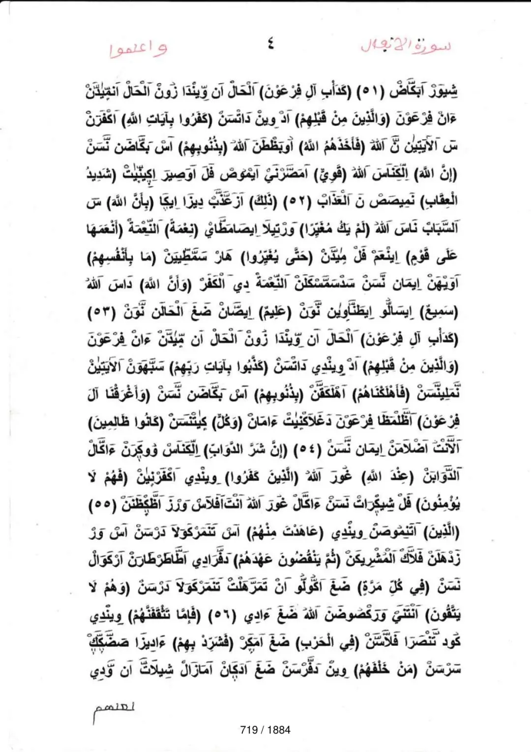 Page 719 du tafsir en tamasheq, sourate Al-Anfal