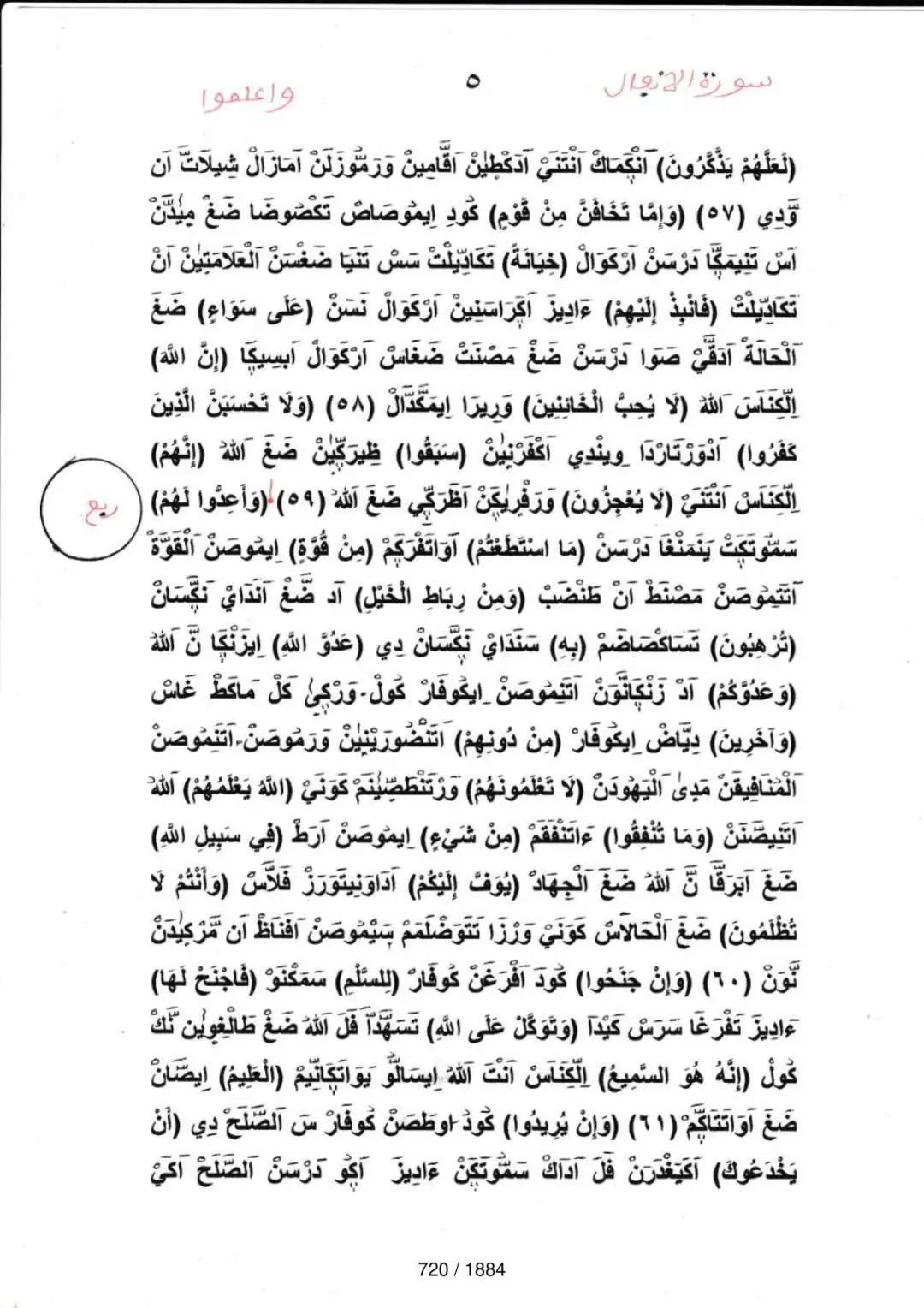 Page 720 du tafsir en tamasheq, sourate Al-Anfal