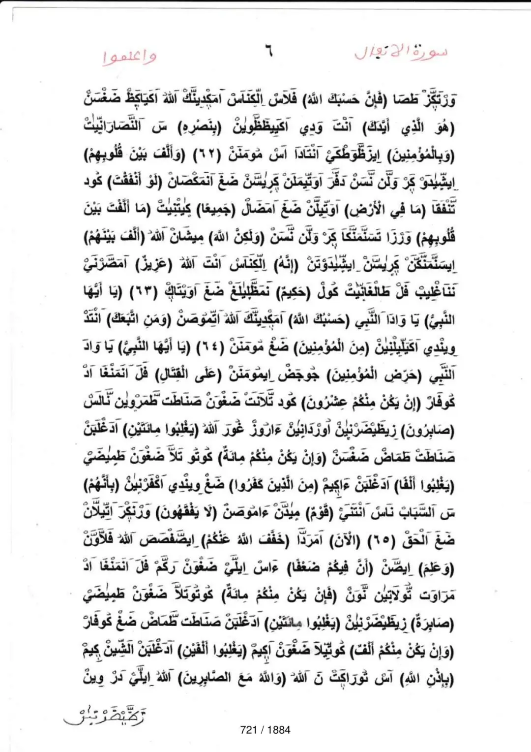 Page 721 du tafsir en tamasheq, sourate Al-Anfal