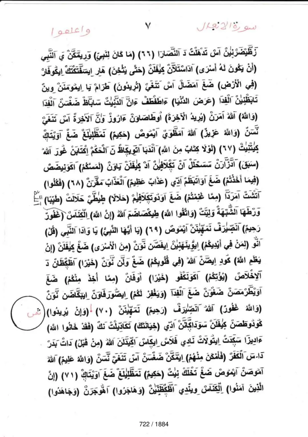 Page 722 du tafsir en tamasheq, sourate Al-Anfal