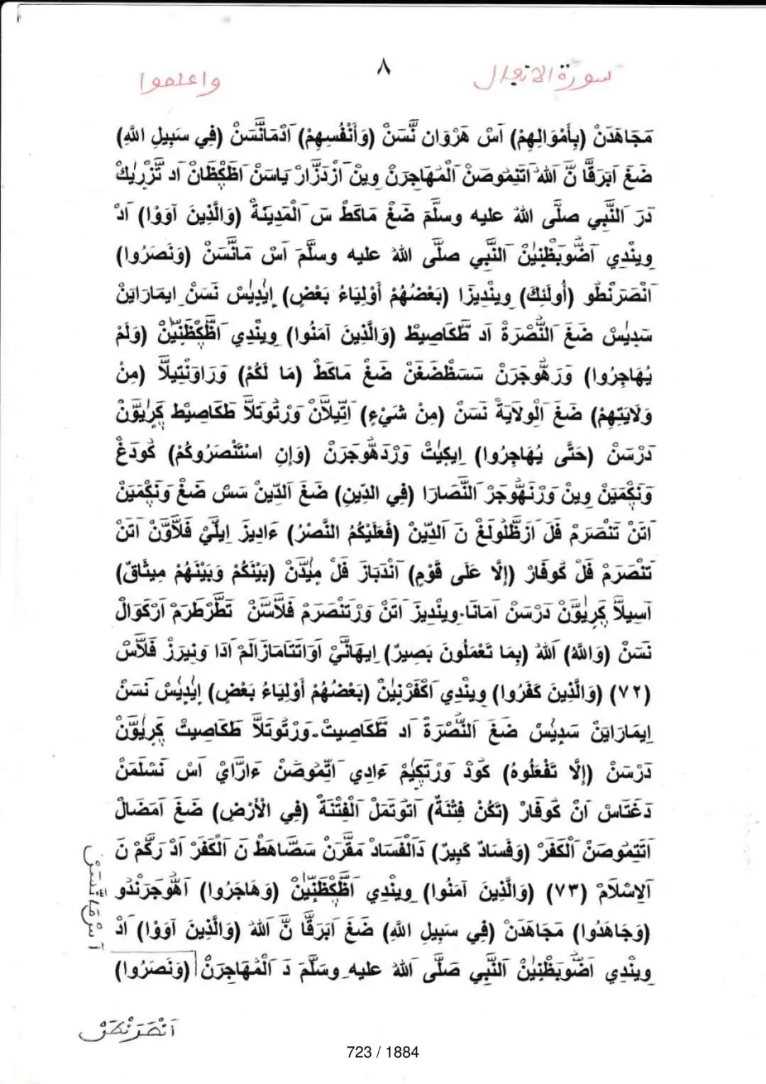 Page 723 du tafsir en tamasheq, sourate Al-Anfal