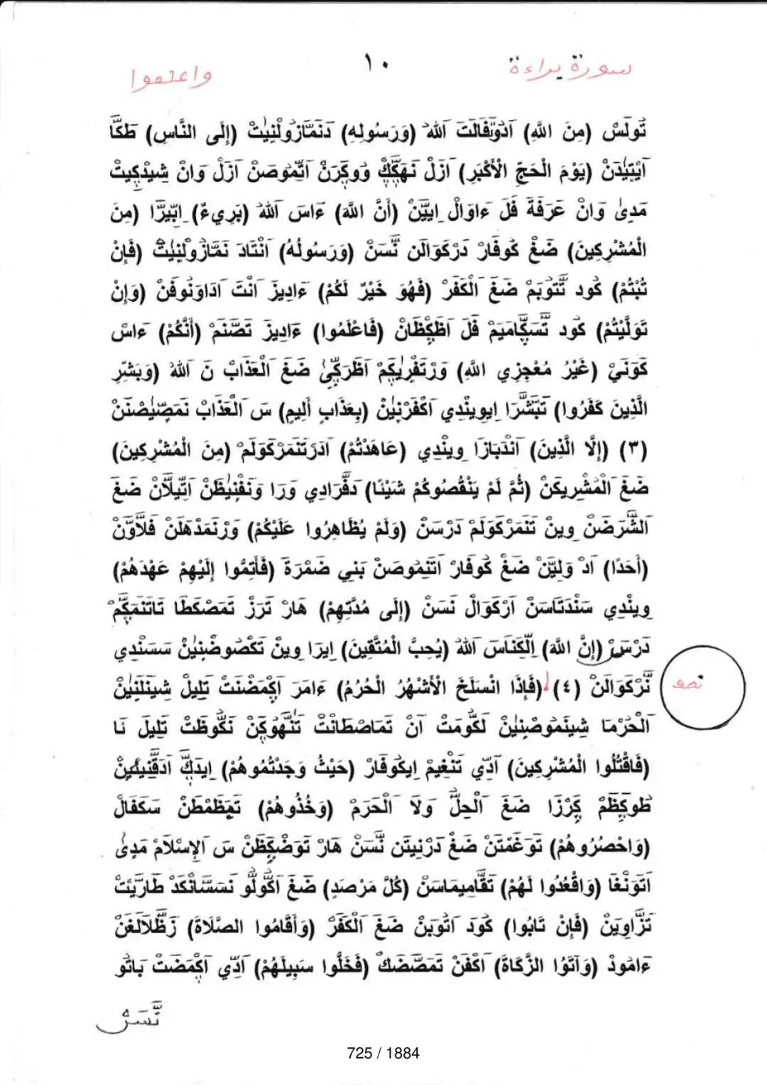 Page 725 du tafsir en tamasheq, sourate At-Tawba