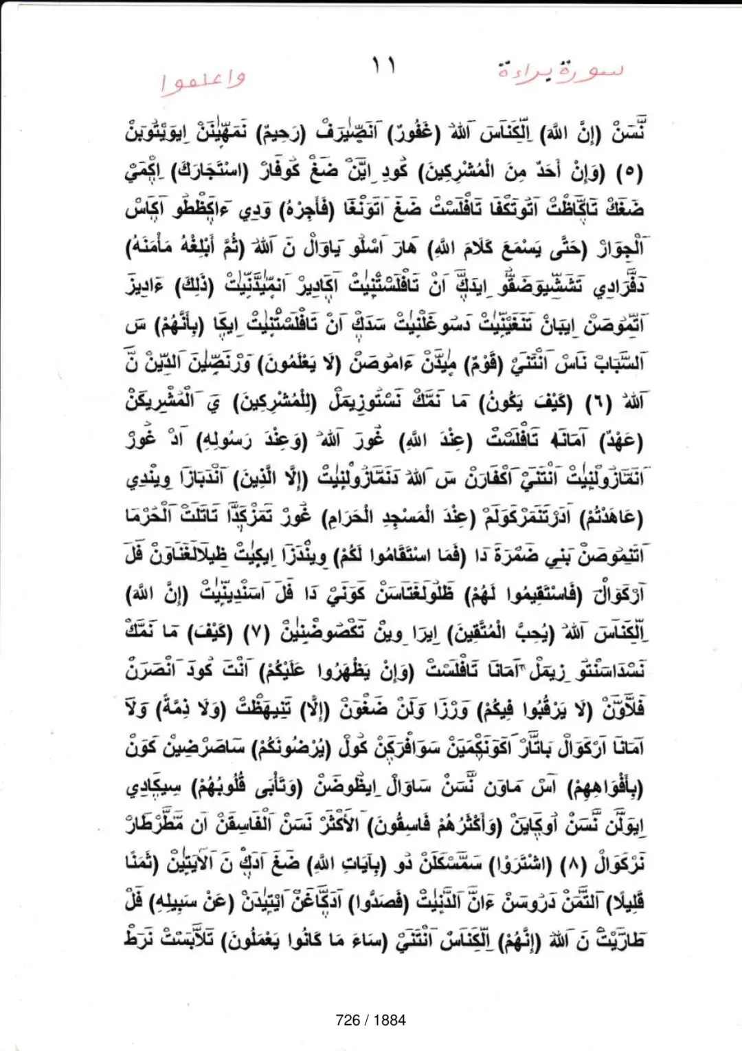 Page 726 du tafsir en tamasheq, sourate At-Tawba