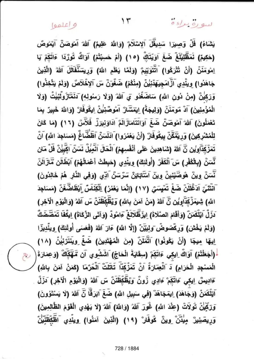 Page 728 du tafsir en tamasheq, sourate At-Tawba