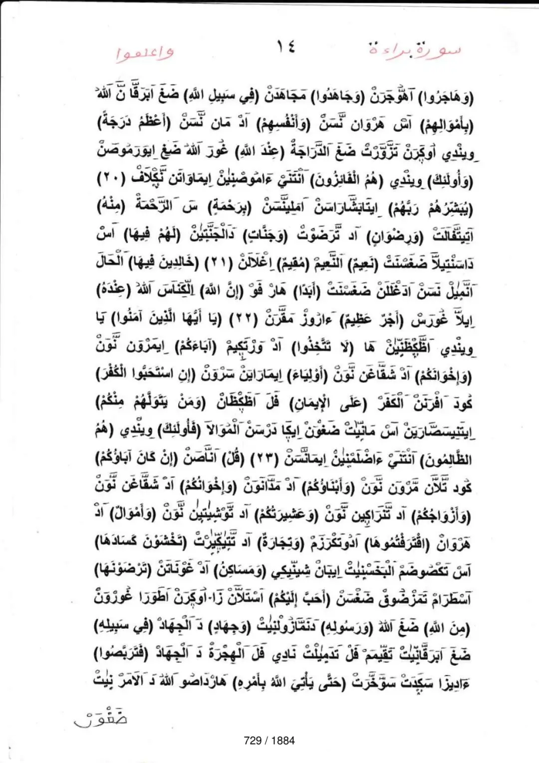 Page 729 du tafsir en tamasheq, sourate At-Tawba
