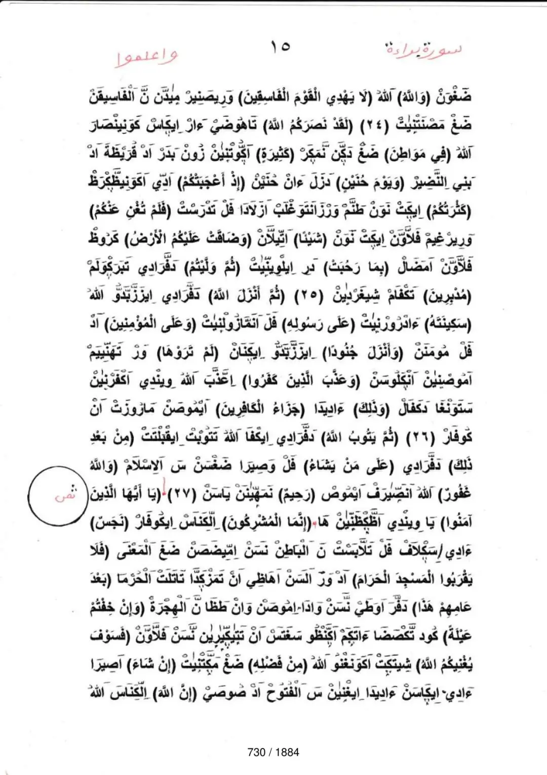 Page 730 du tafsir en tamasheq, sourate At-Tawba