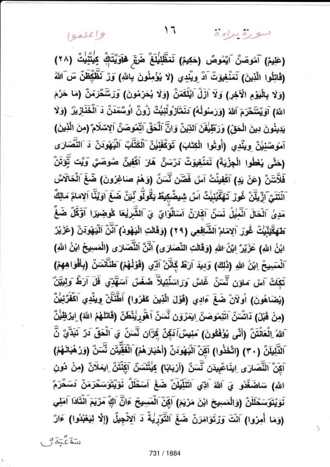 Page 731 du tafsir en tamasheq, sourate At-Tawba