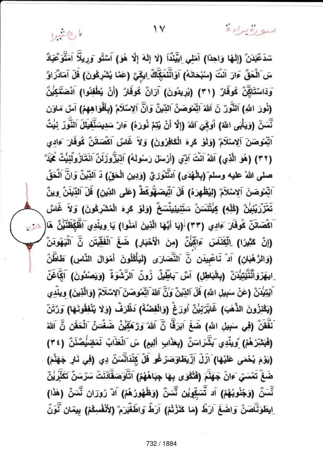 Page 732 du tafsir en tamasheq, sourate At-Tawba