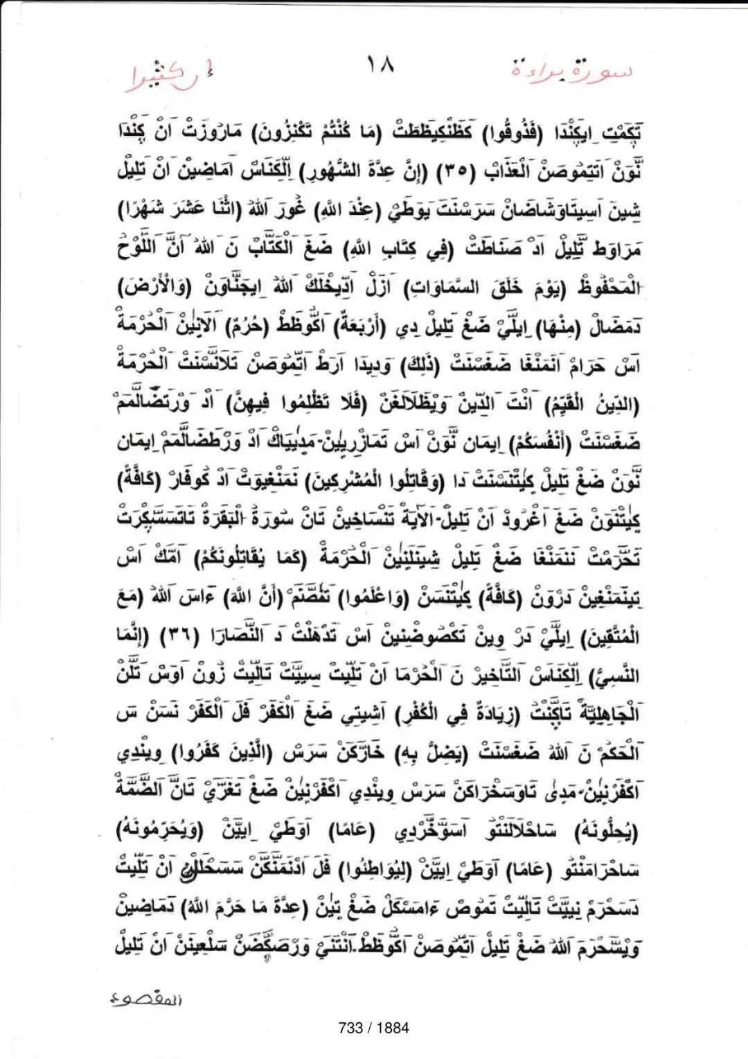 Page 733 du tafsir en tamasheq, sourate At-Tawba