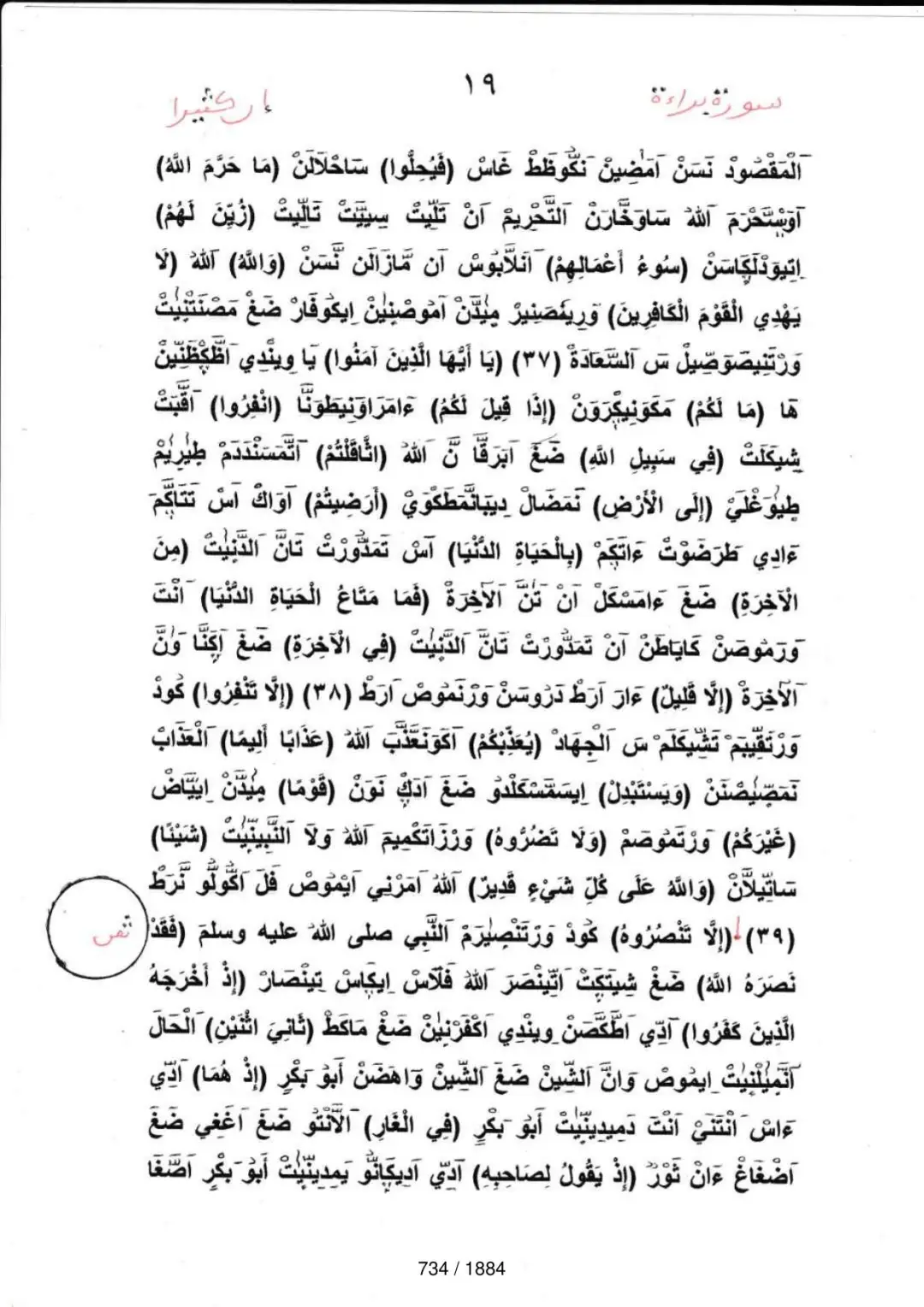 Page 734 du tafsir en tamasheq, sourate At-Tawba