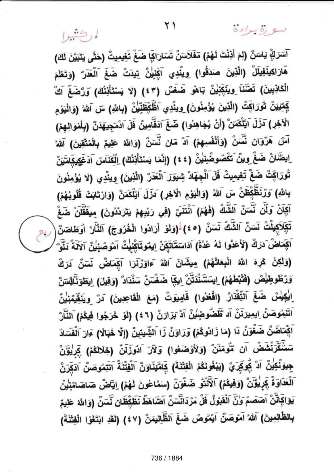 Page 736 du tafsir en tamasheq, sourate At-Tawba