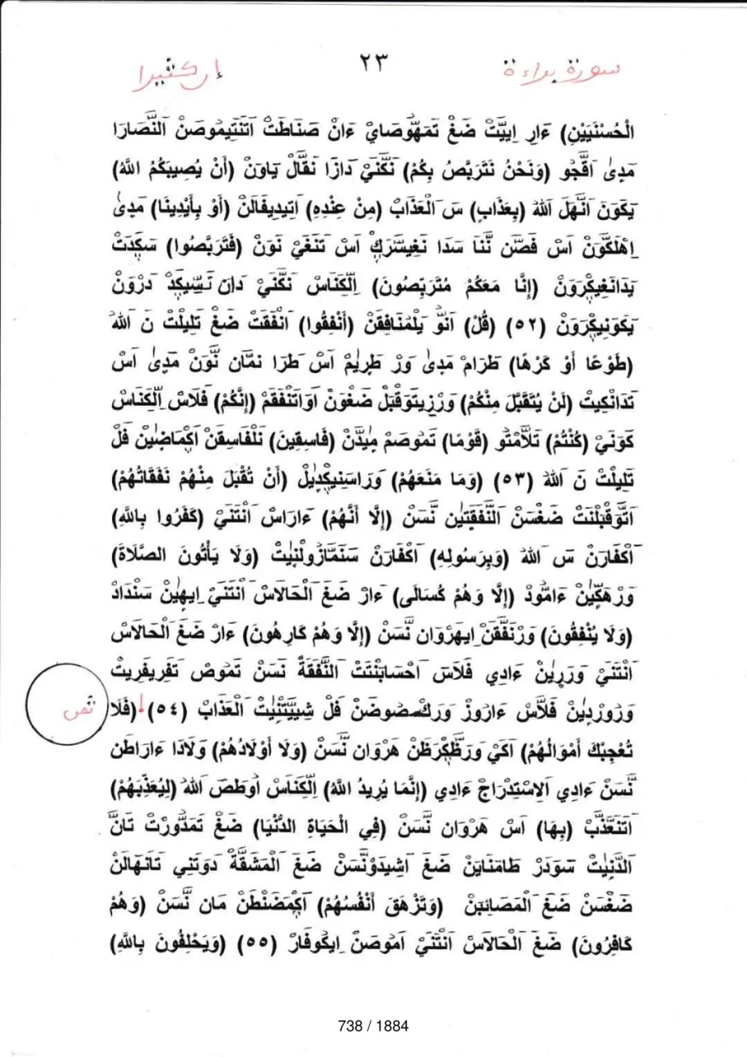 Page 738 du tafsir en tamasheq, sourate At-Tawba
