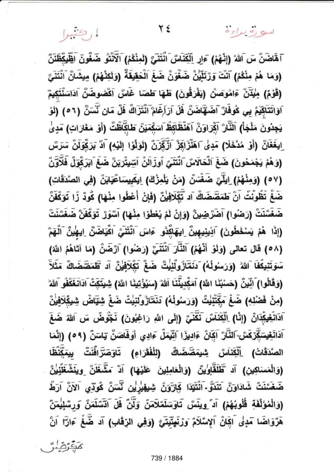 Page 739 du tafsir en tamasheq, sourate At-Tawba
