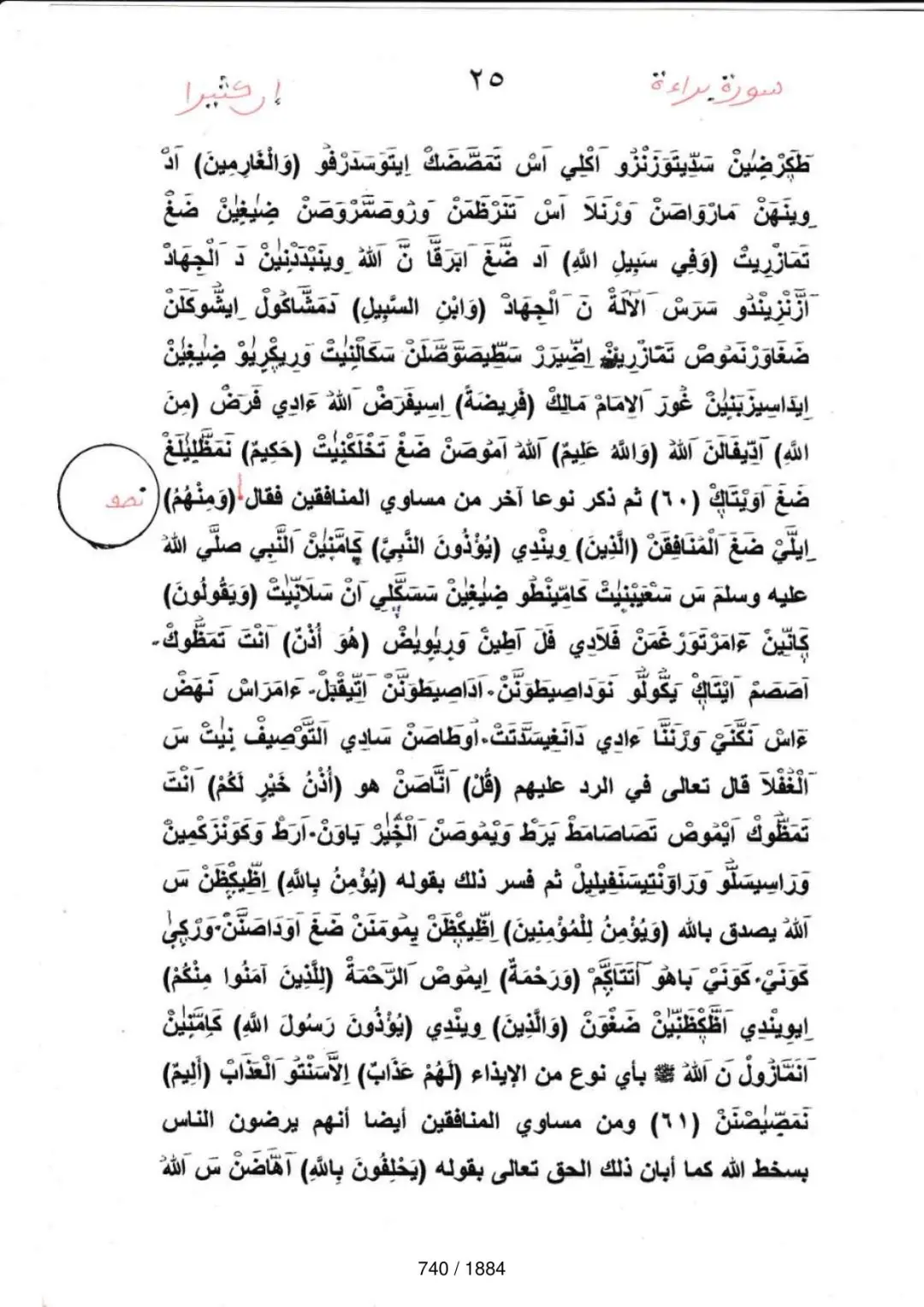 Page 740 du tafsir en tamasheq, sourate At-Tawba
