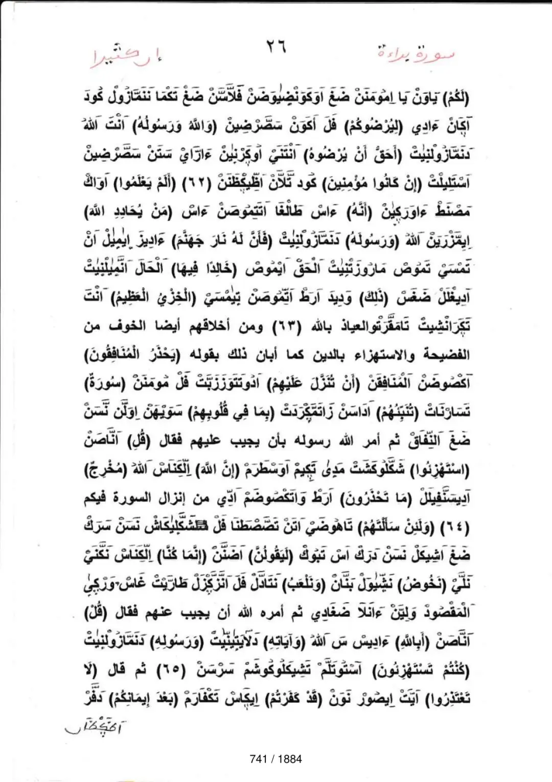 Page 741 du tafsir en tamasheq, sourate At-Tawba