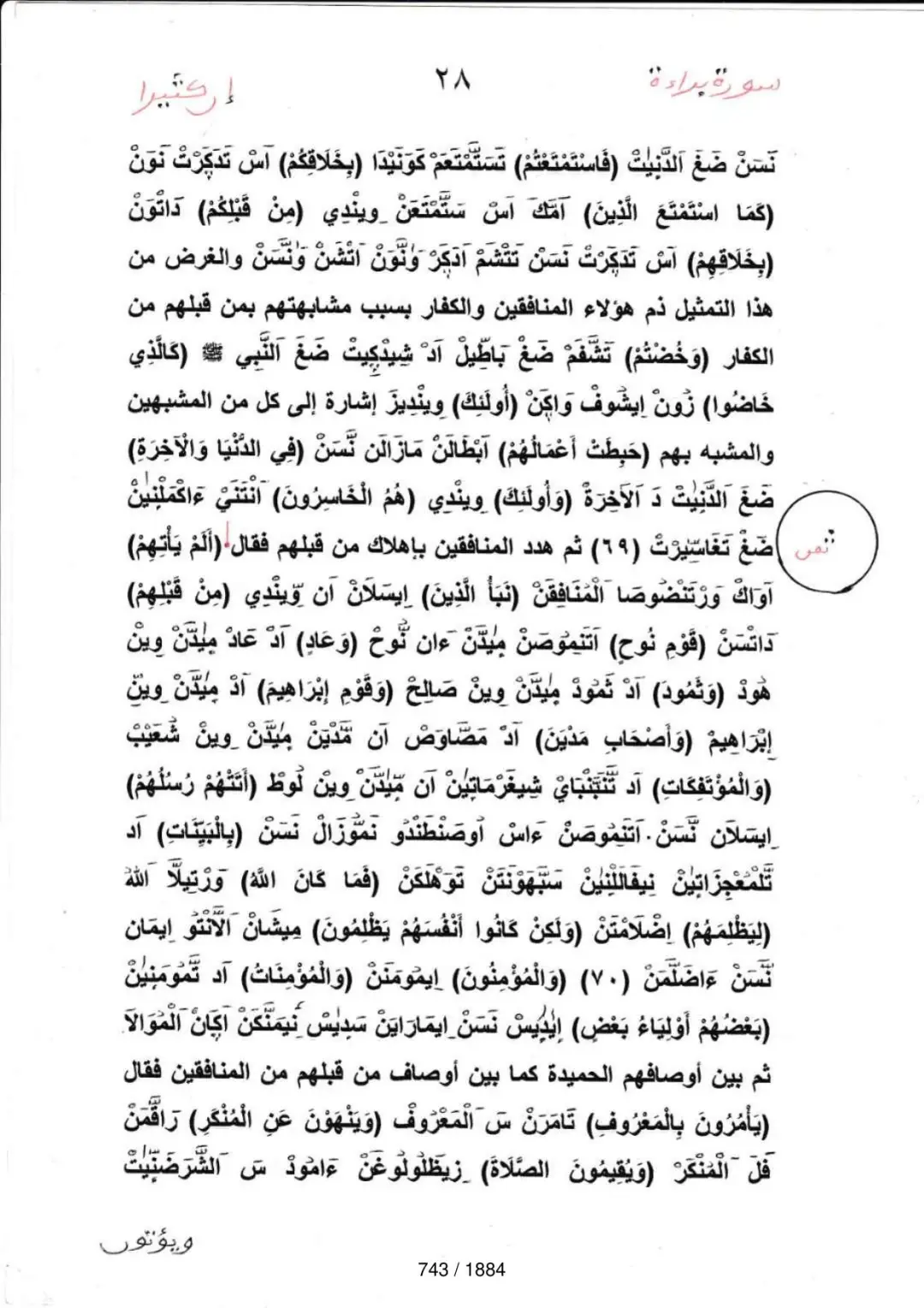Page 743 du tafsir en tamasheq, sourate At-Tawba
