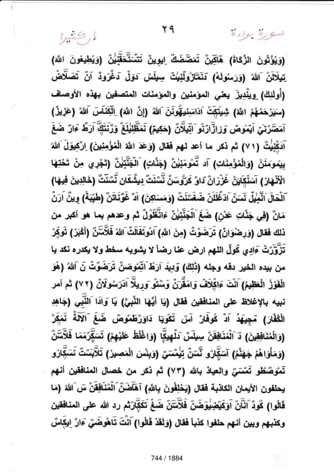 Page 744 du tafsir en tamasheq, sourate At-Tawba