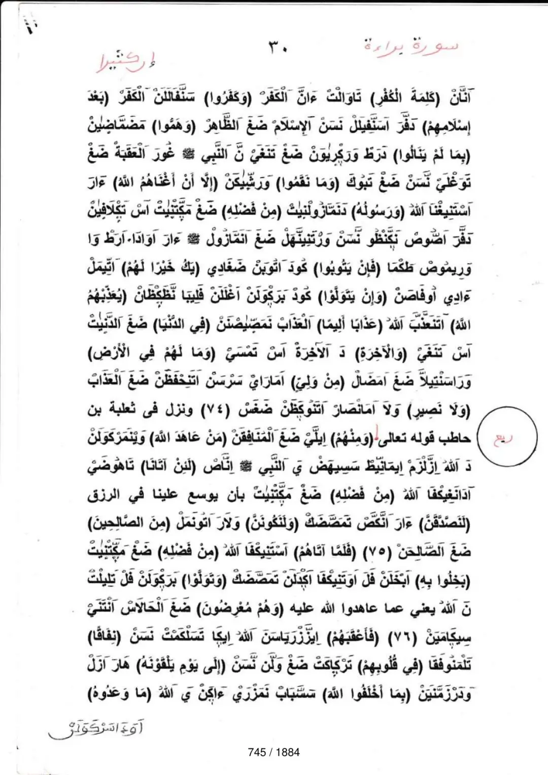 Page 745 du tafsir en tamasheq, sourate At-Tawba